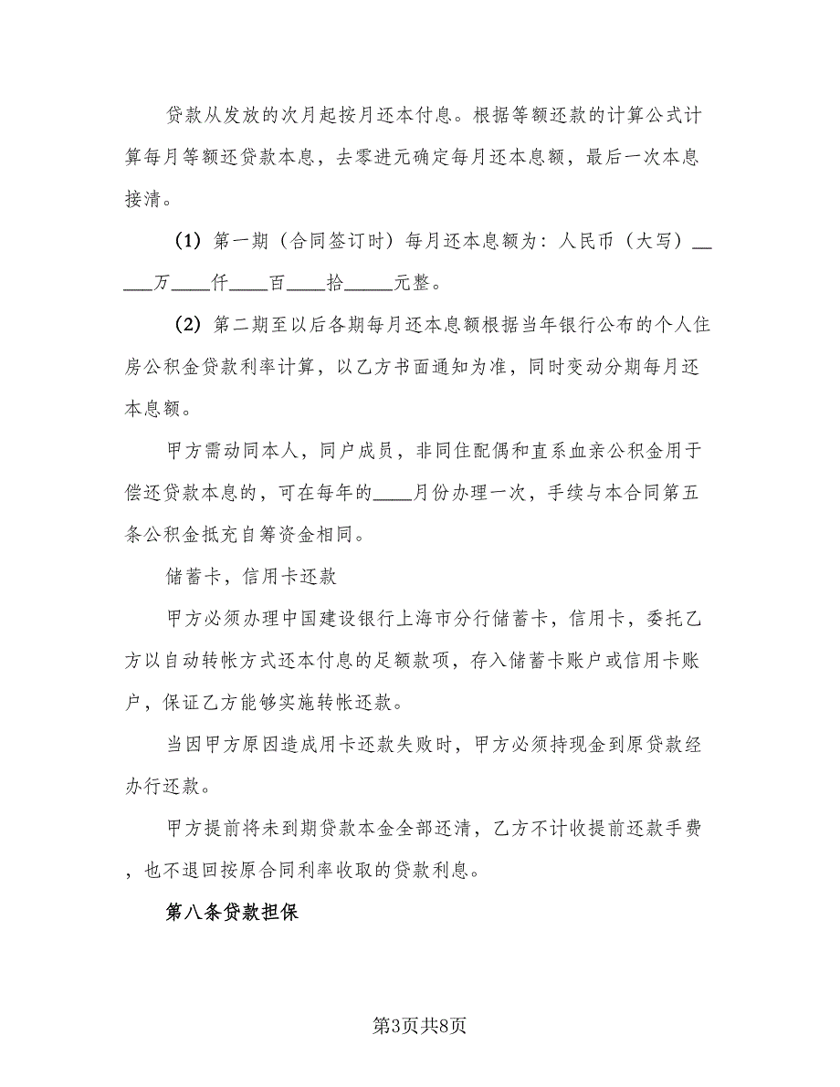 民间私人借款协议模板（2篇）.doc_第3页