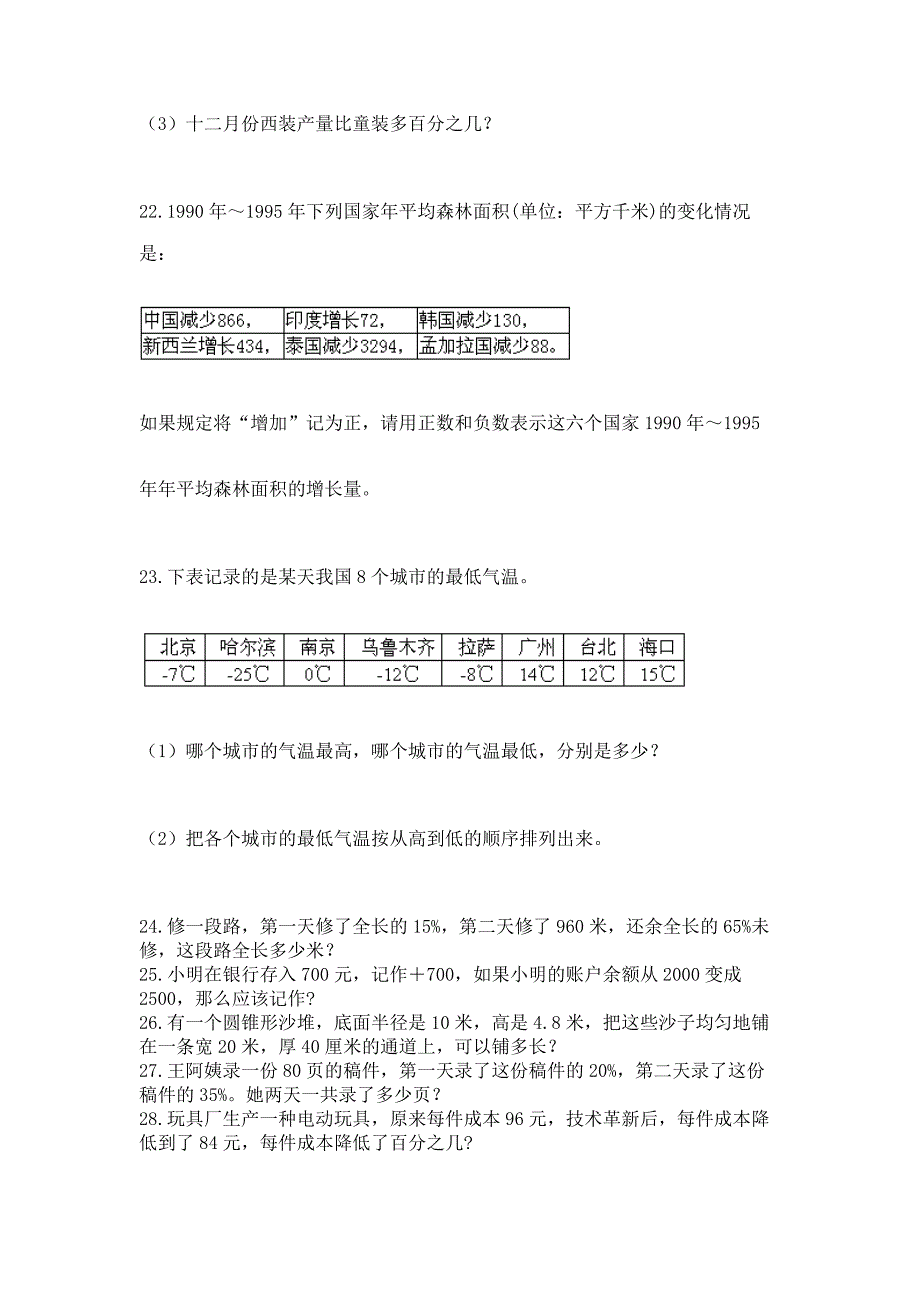 小升初数学试题真题汇编-应用题100道(精品).docx_第3页