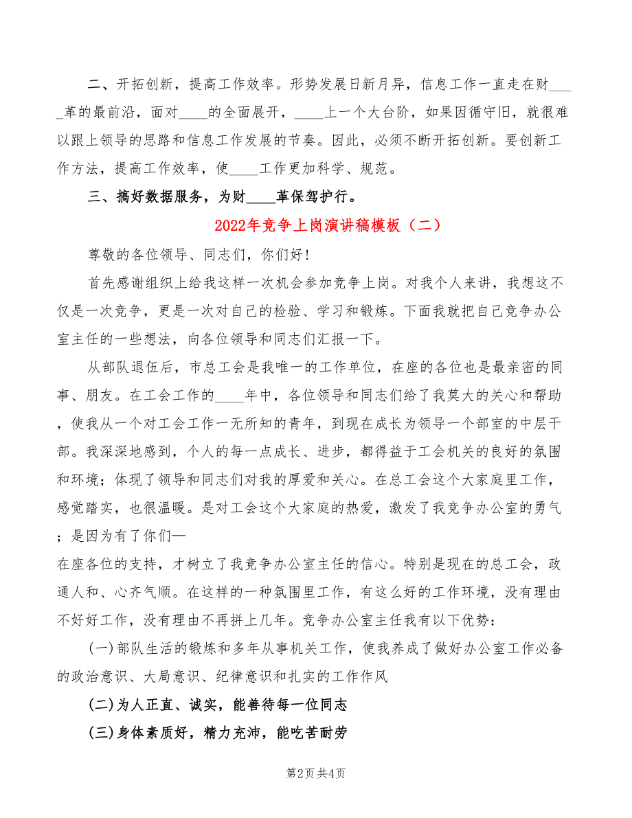 2022年竞争上岗演讲稿模板_第2页