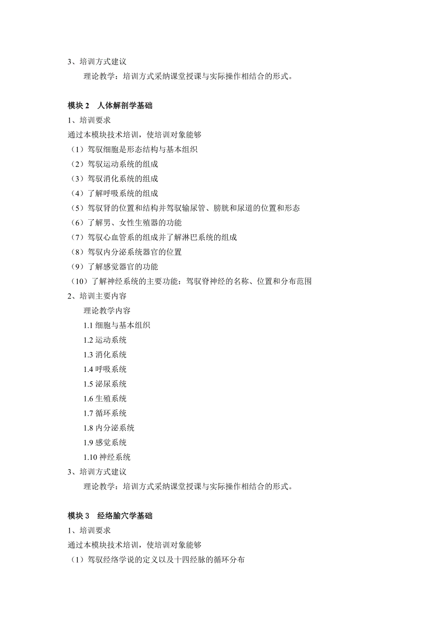 保健按摩师培训计划和大纲_第2页