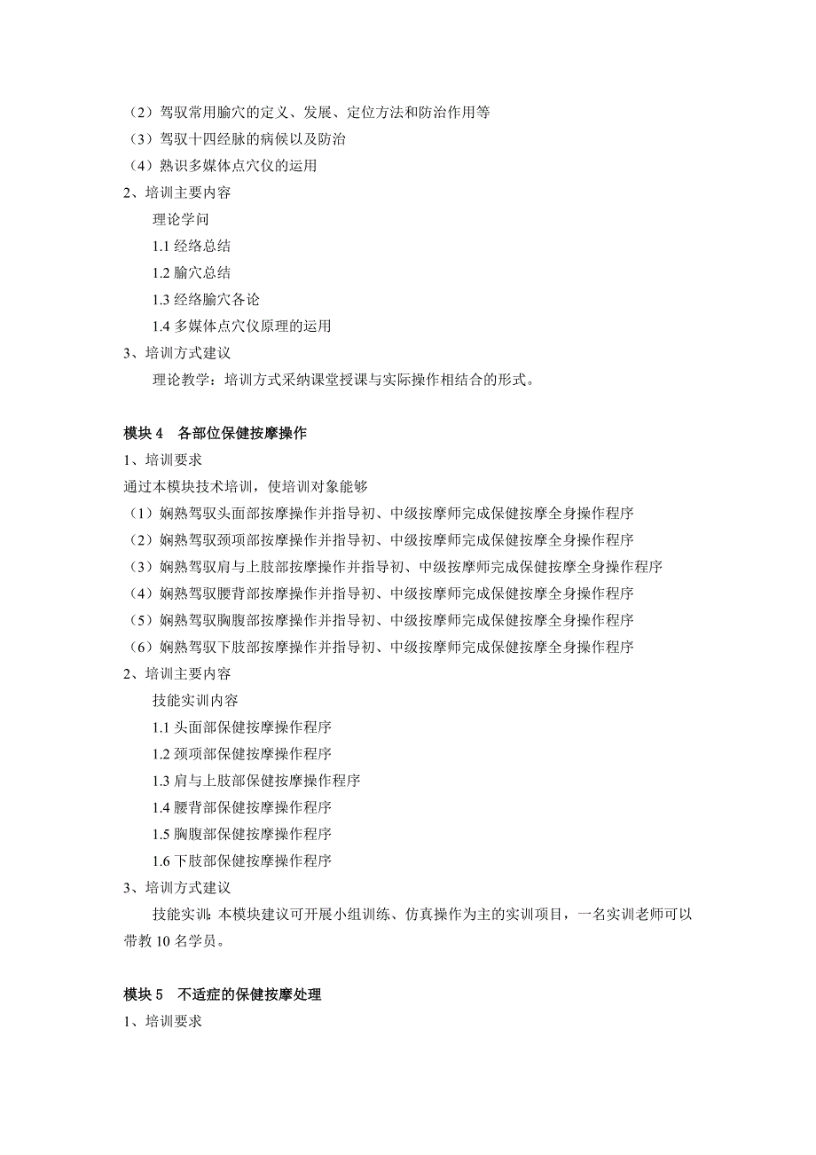 保健按摩师培训计划和大纲_第3页