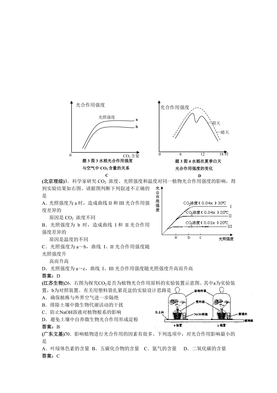 第三章新陈代谢_第3页