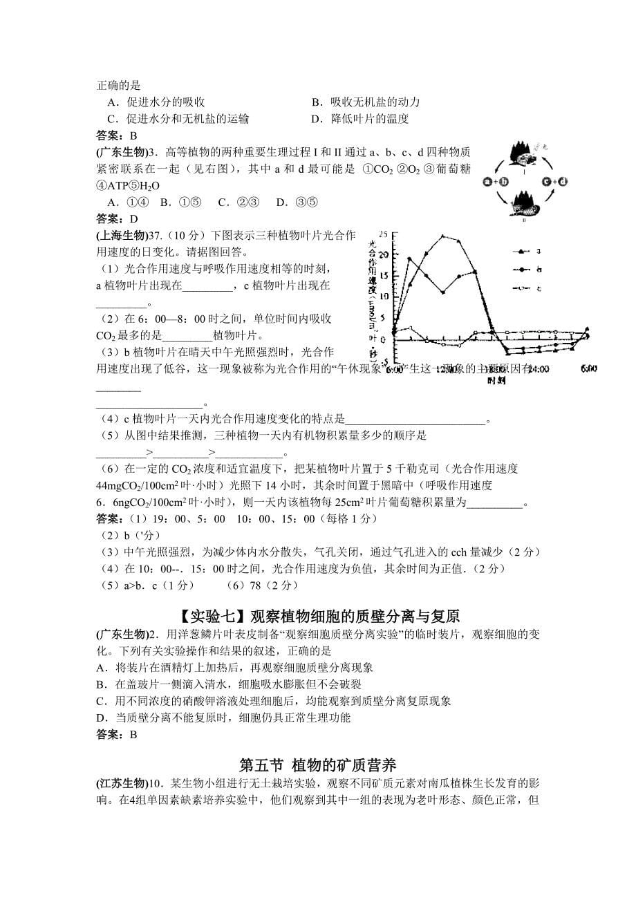 第三章新陈代谢_第5页