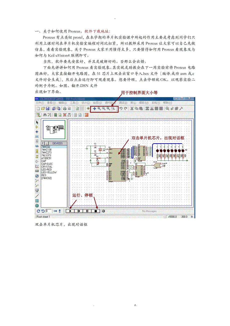 关于如何使用Proteus和keil4联调_第1页