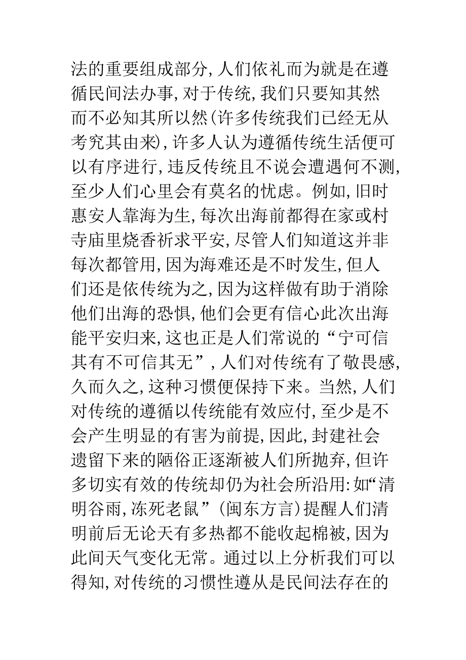 法制统一基础上的族群民间法的价值分析.docx_第4页