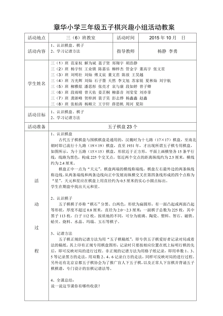 章华小学三年级五子棋兴趣小组活动教案_第1页