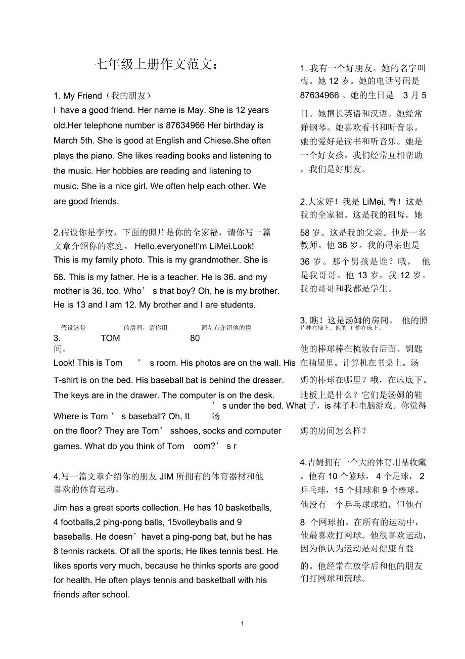 初一英语上下各类作文范文共32篇教案资料_第1页