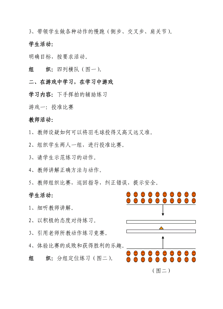 体育五六年级五六年级单元羽毛球下手挥拍技术人教课标版李君富开发区中心小学_第2页