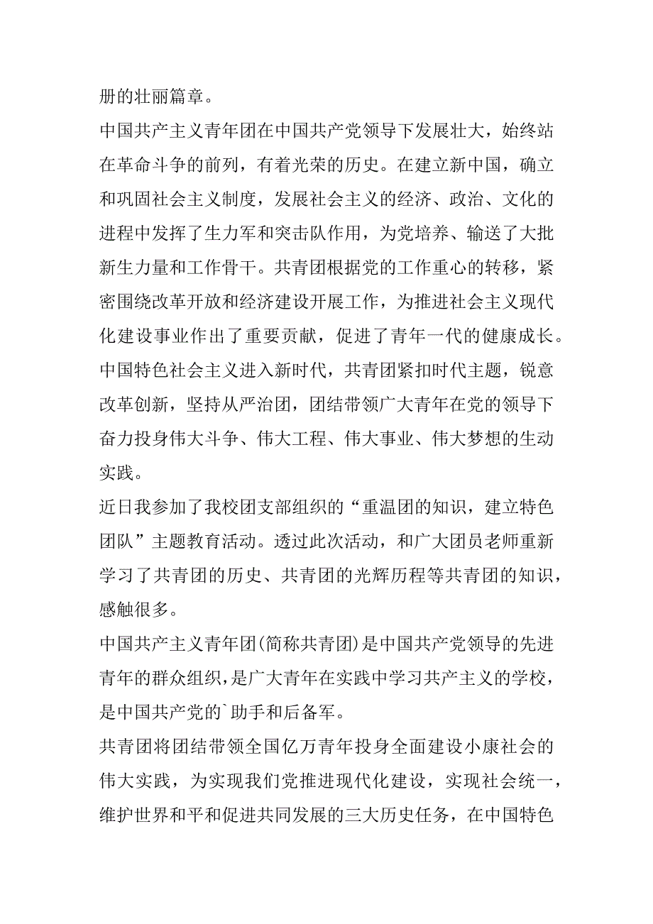 2023年五四大课《青春点亮未来》观后感（10篇）_第3页