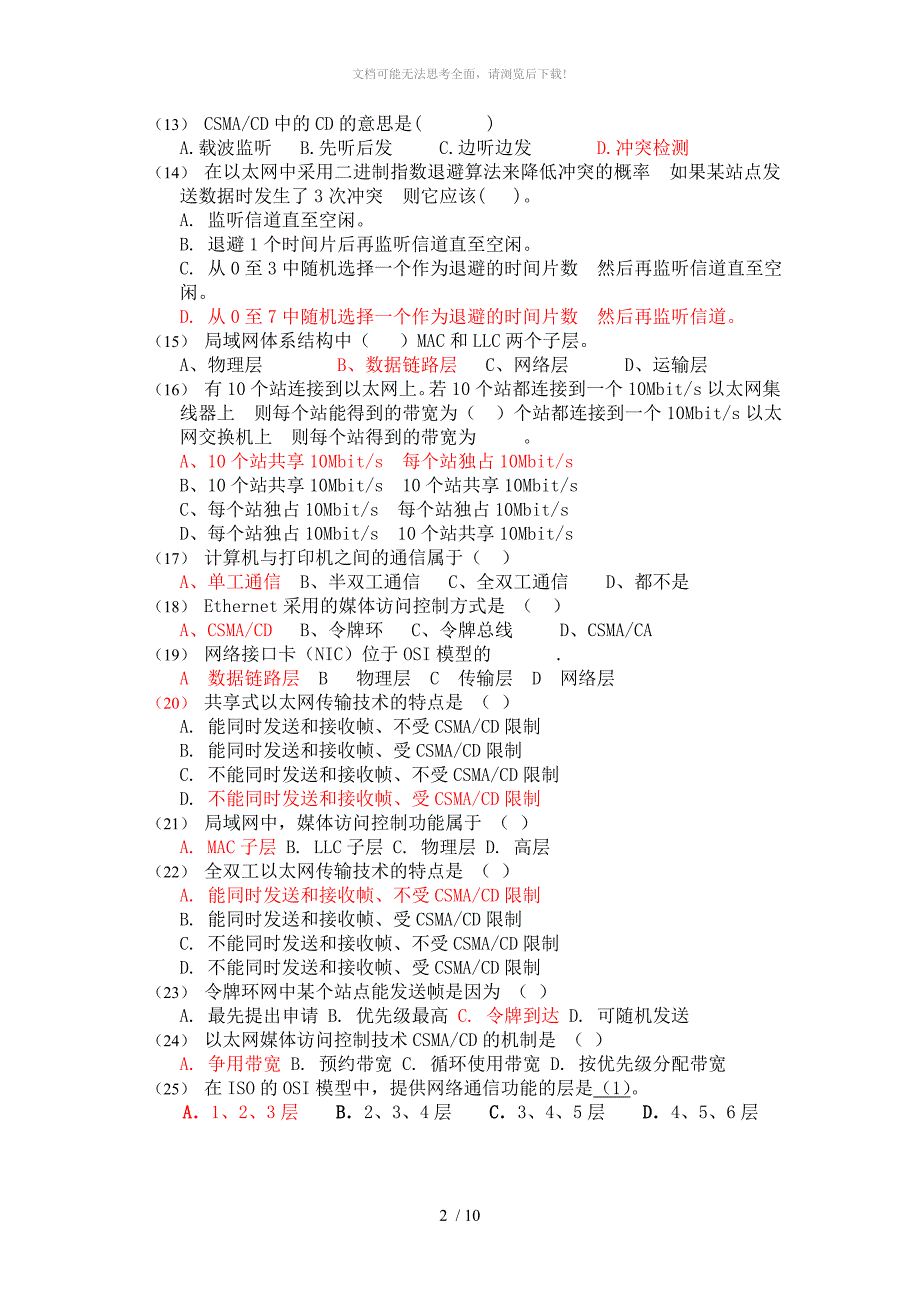 计算机网络复习题答案_第2页