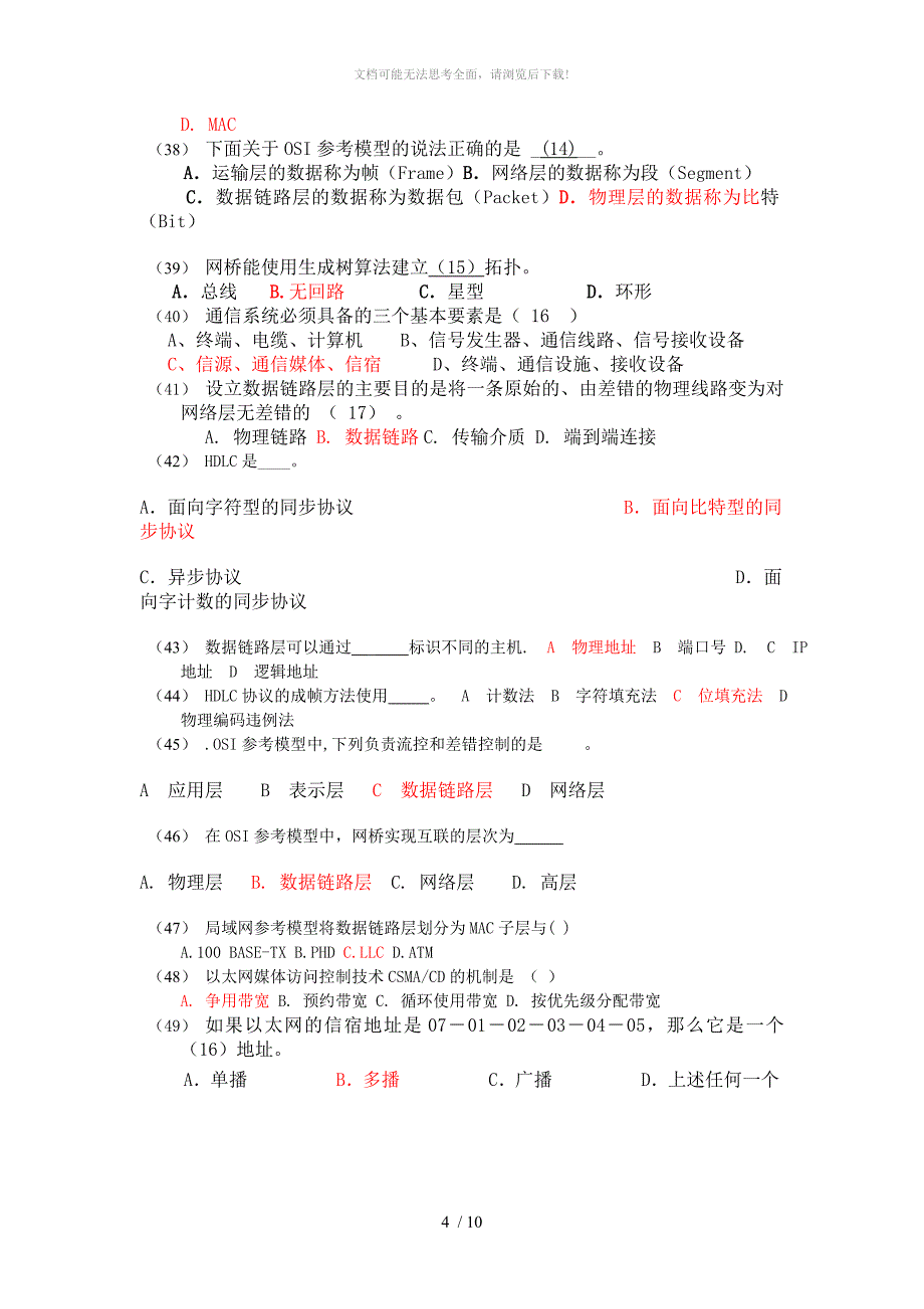 计算机网络复习题答案_第4页