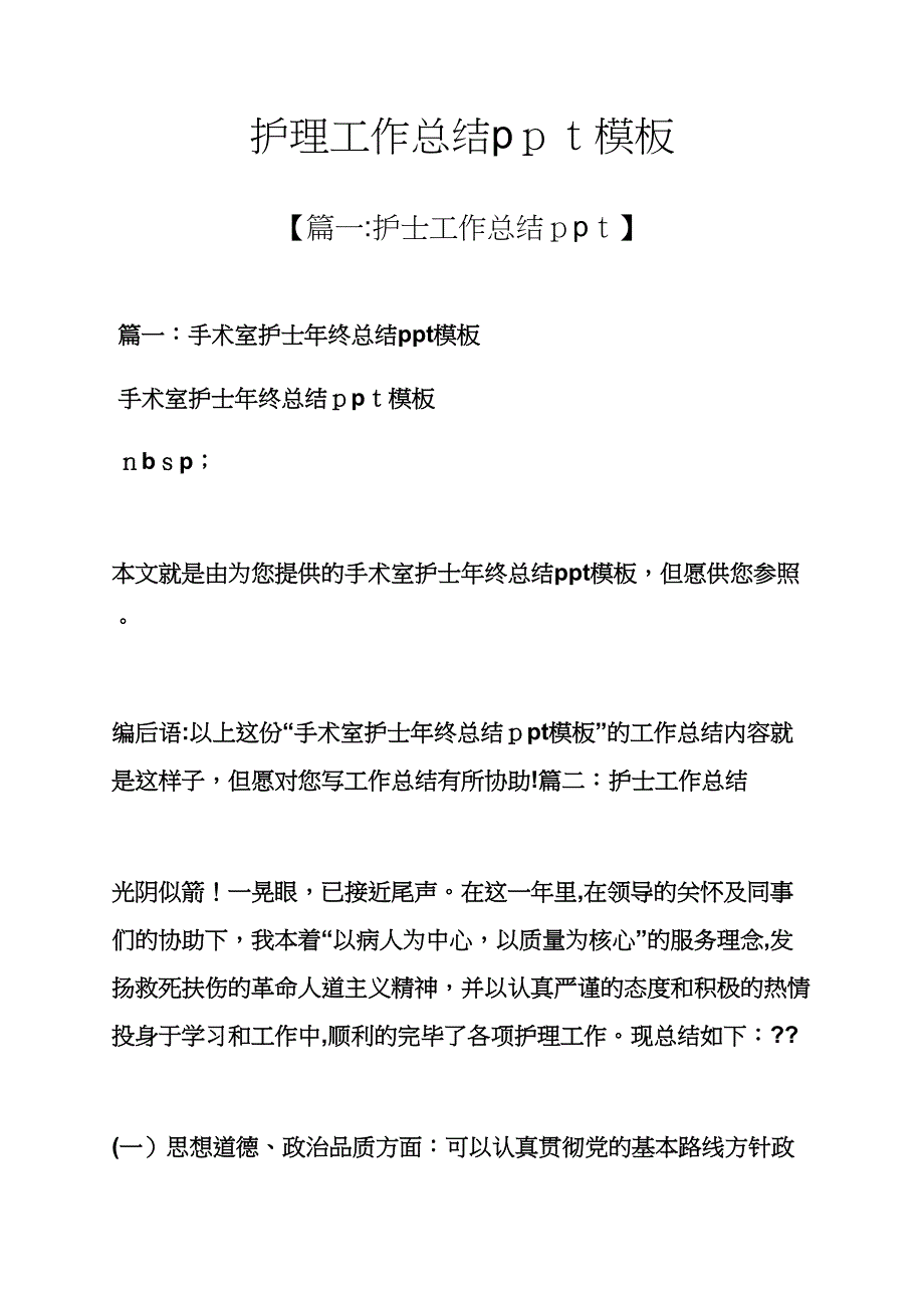 护理工作总结ppt模板_第1页