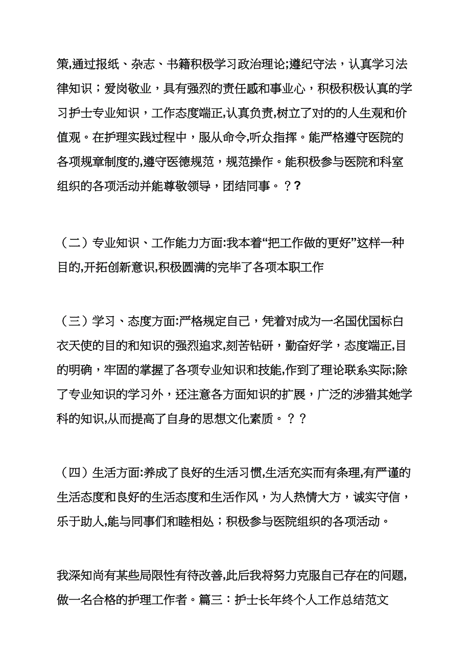 护理工作总结ppt模板_第2页