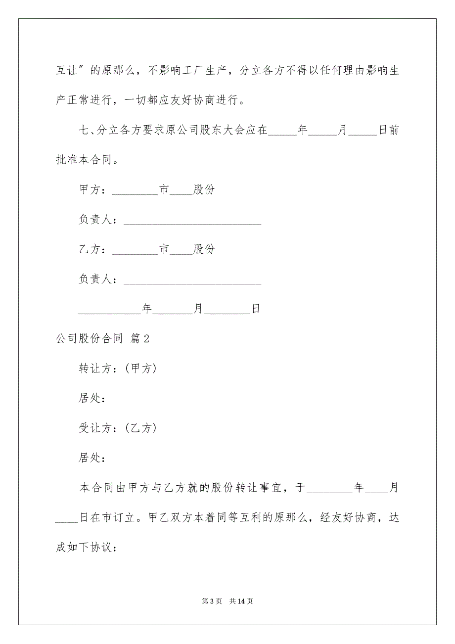 2023年公司股份合同4.docx_第3页