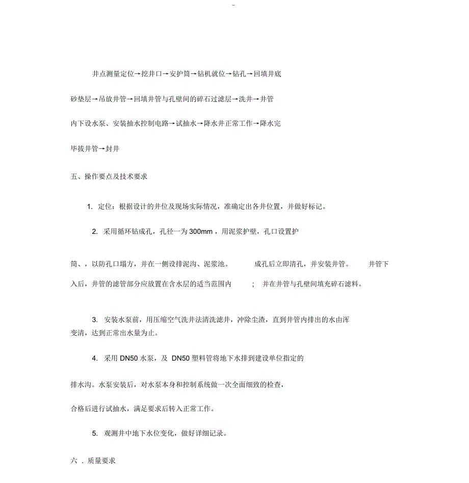 管井井点降水施工方案_第3页