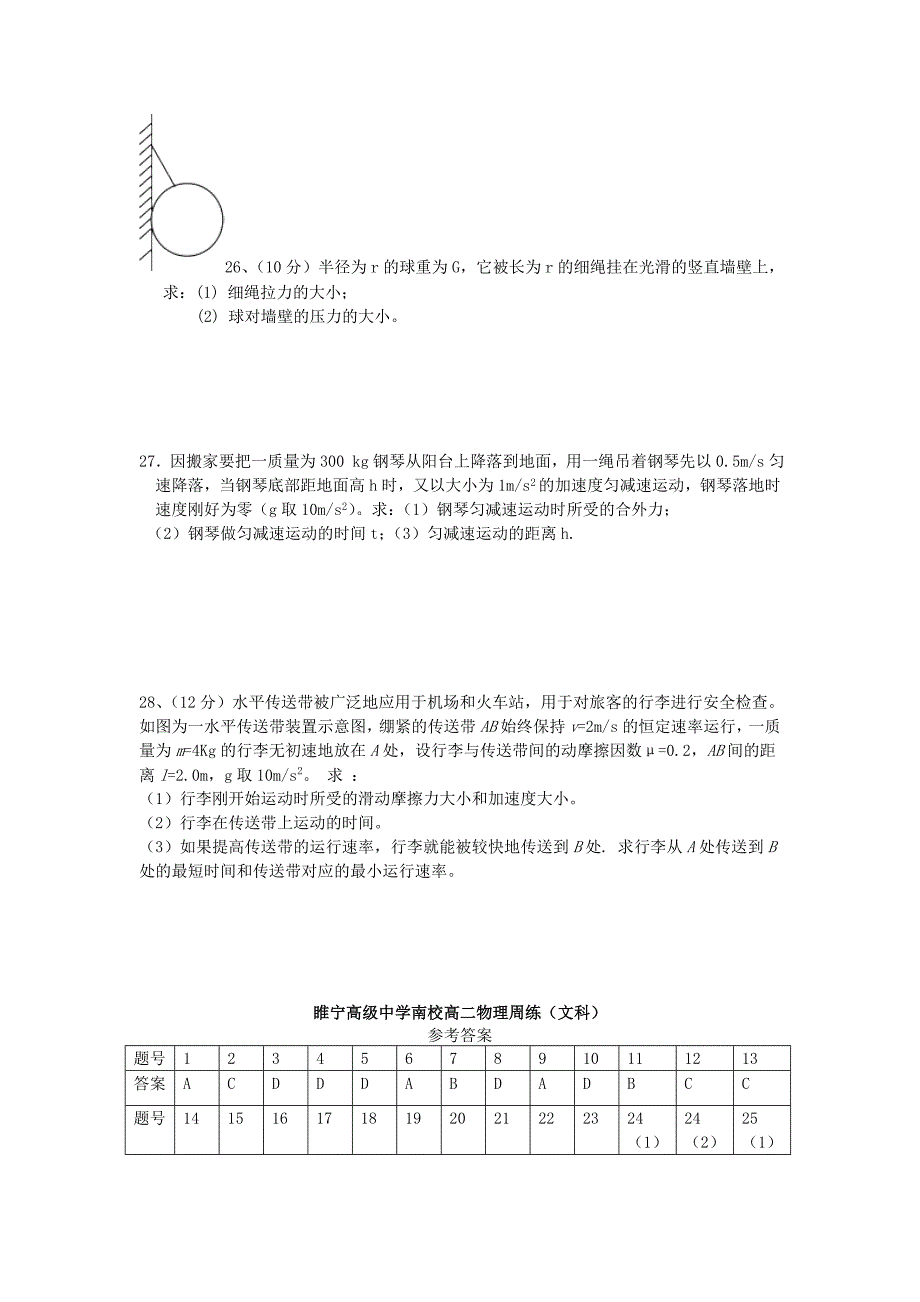 2022年高二物理上学期月考试题 文_第4页