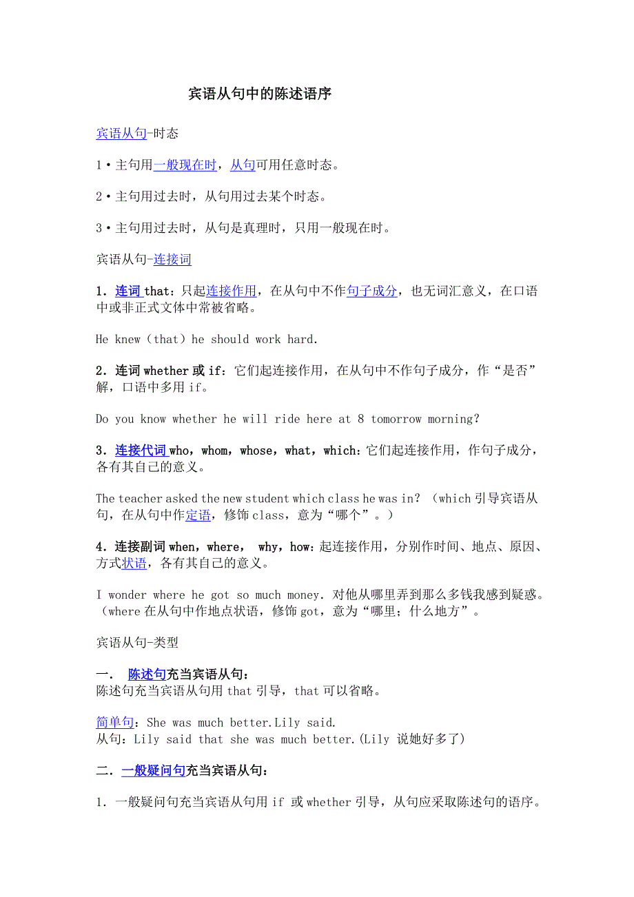 宾语从句中的陈述语序.doc_第1页