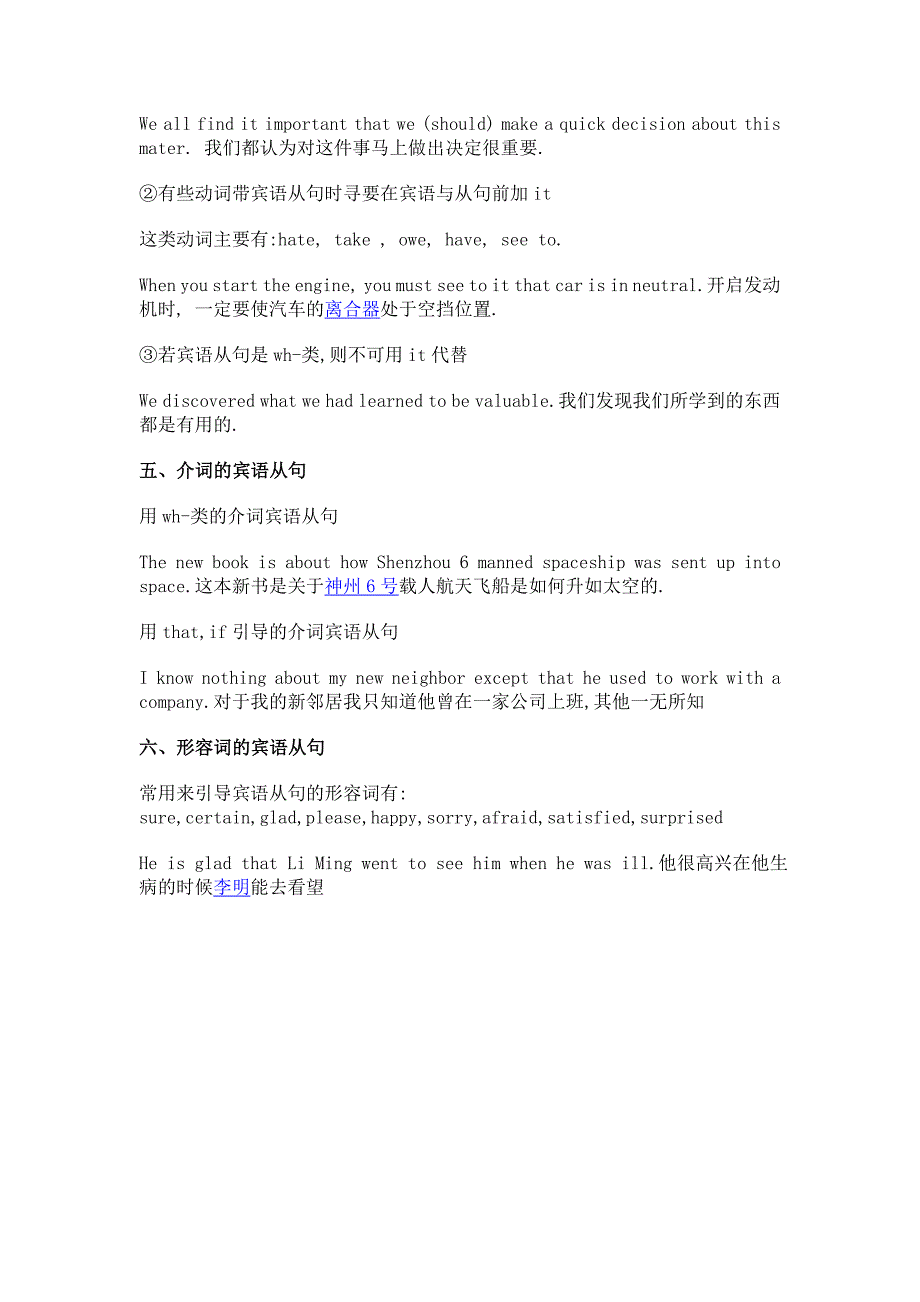 宾语从句中的陈述语序.doc_第3页