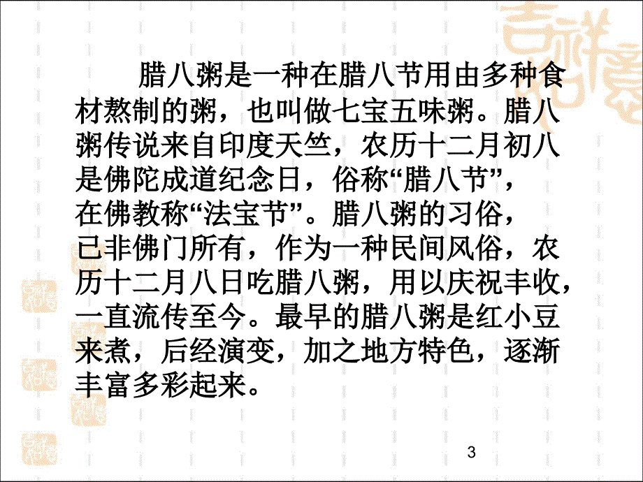 腊八粥教学剖析ppt课件_第3页