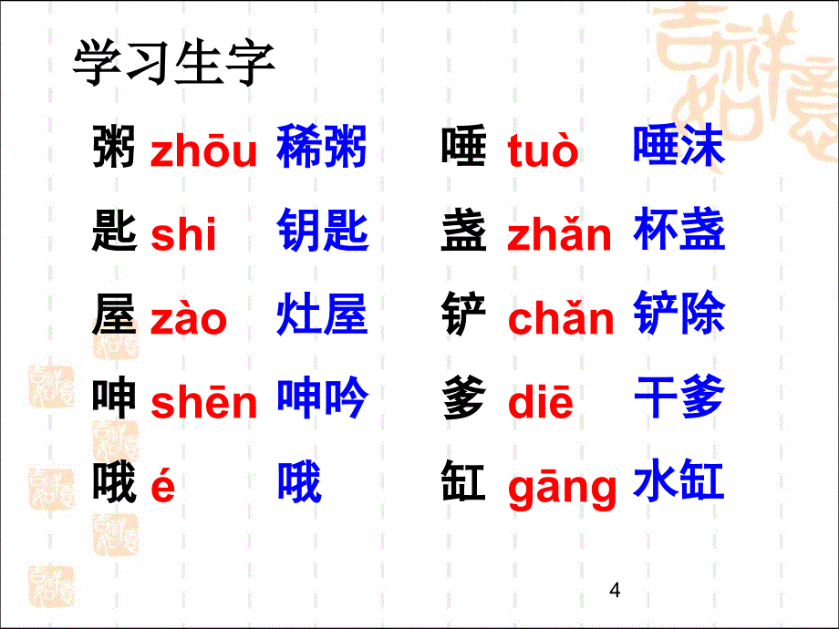 腊八粥教学剖析ppt课件_第4页