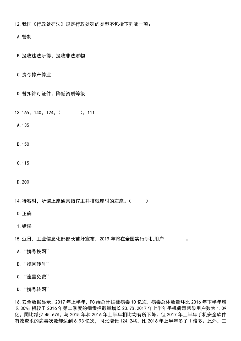 2023年06月山东济南平阴县综合类事业单位工作人员（93人）笔试题库含答案附带解析_第4页