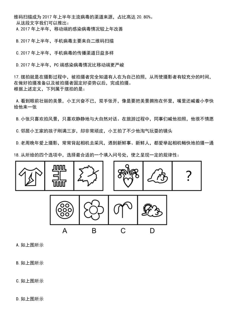 2023年06月山东济南平阴县综合类事业单位工作人员（93人）笔试题库含答案附带解析_第5页