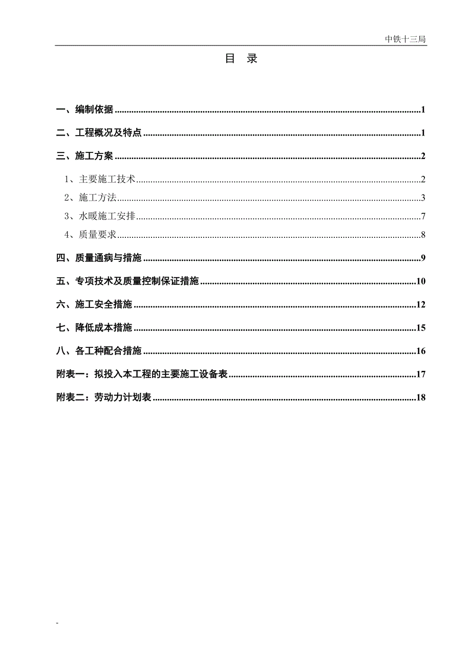 室内给排水及采暖施工组织设计_第2页