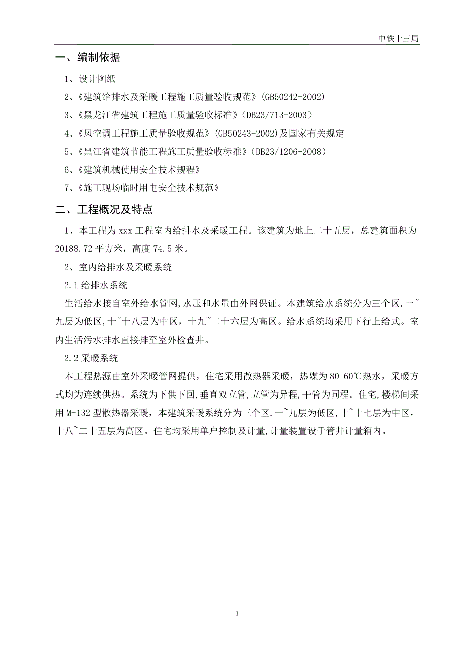 室内给排水及采暖施工组织设计_第3页