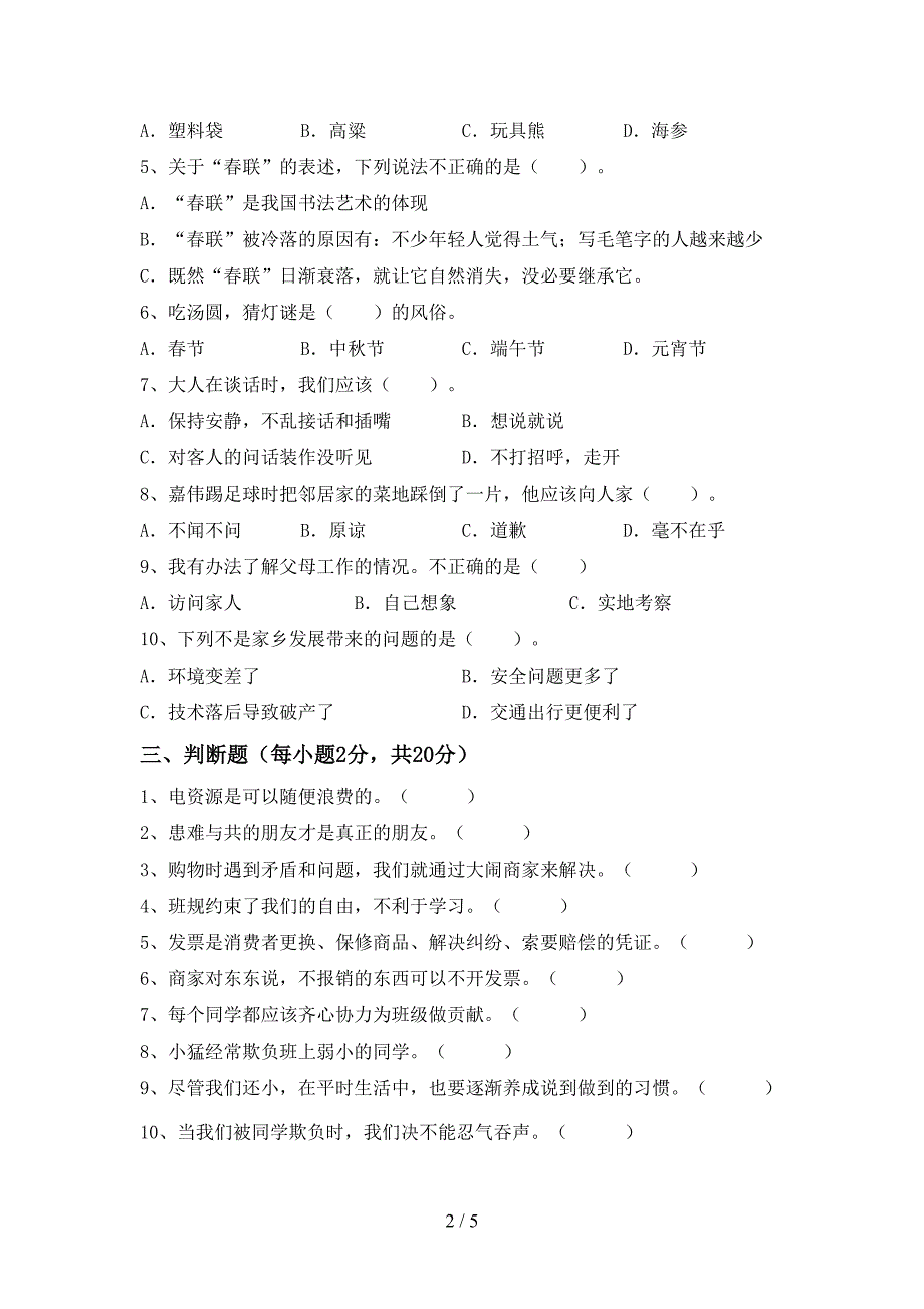 最新人教版四年级上册《道德与法治》期中试卷(及答案).doc_第2页