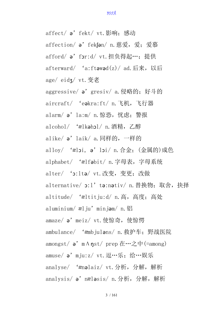 2017大学英语六级词汇表(带音标)_第3页