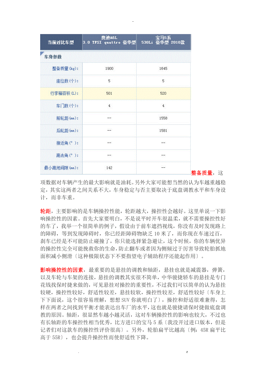 汽车各项配置、参数对车辆性能的影响详解_第4页