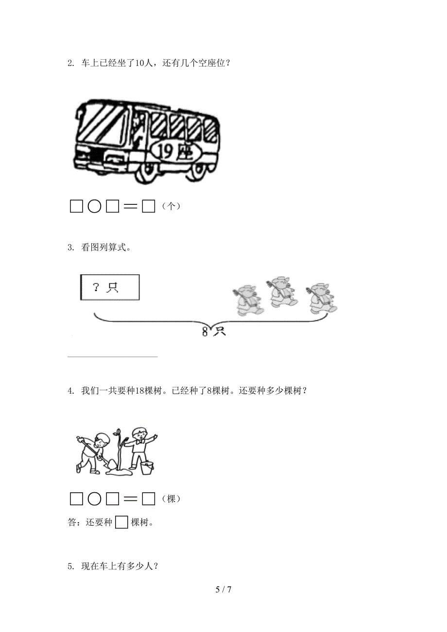 西师大版一年级数学上学期期末考试知识点检测_第5页