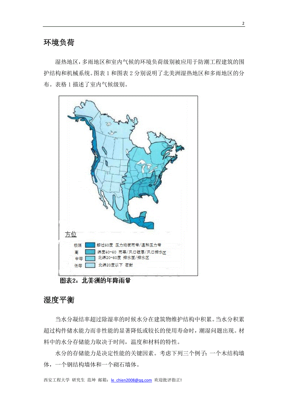 建筑物湿度控制_第2页