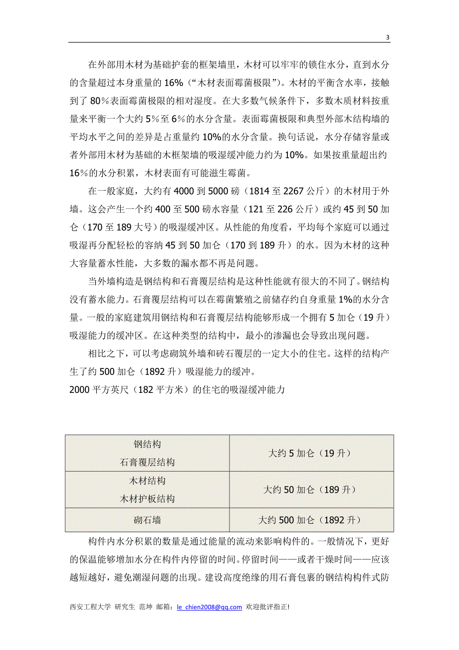 建筑物湿度控制_第3页