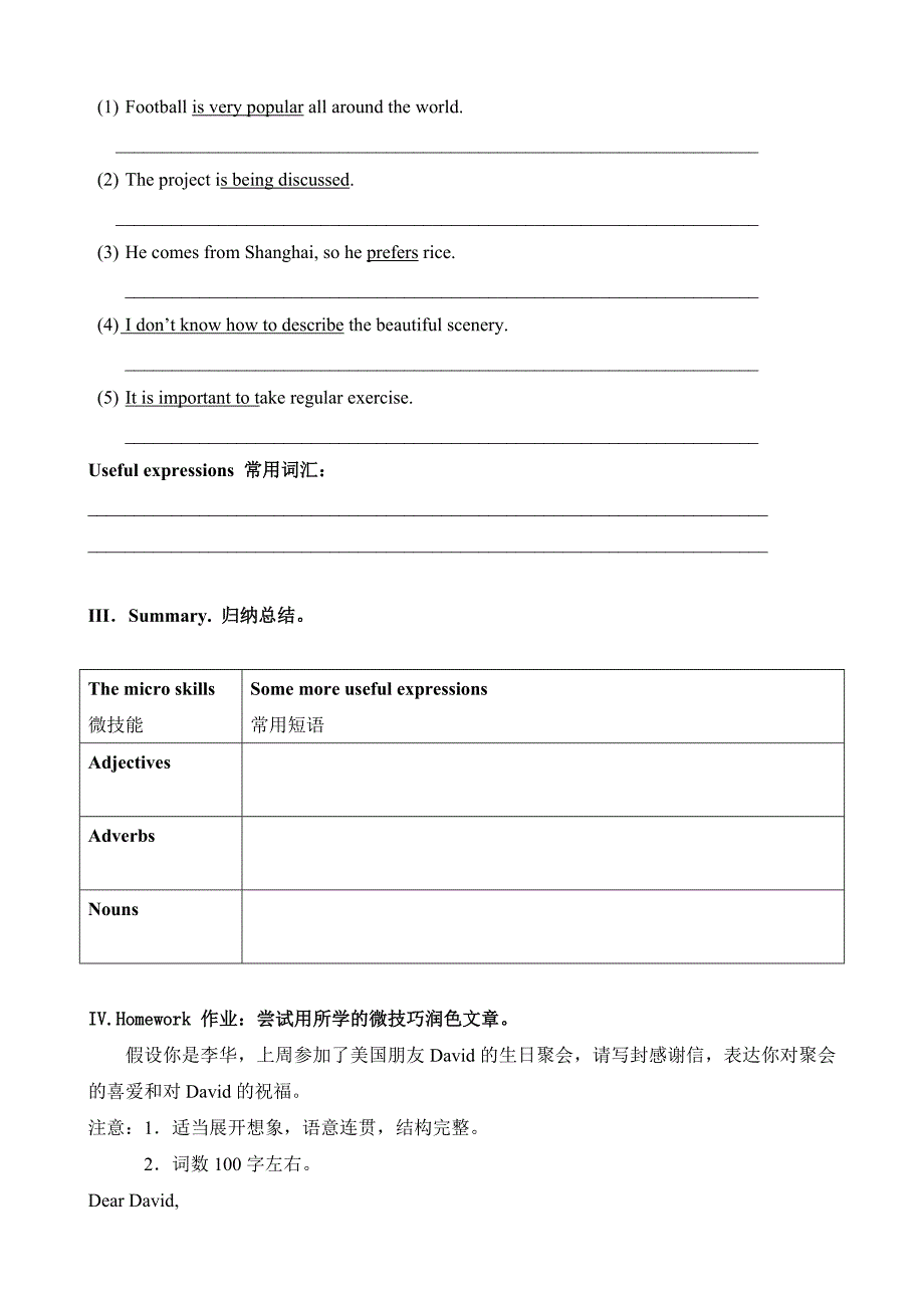 润色文章微技能训练.doc_第3页