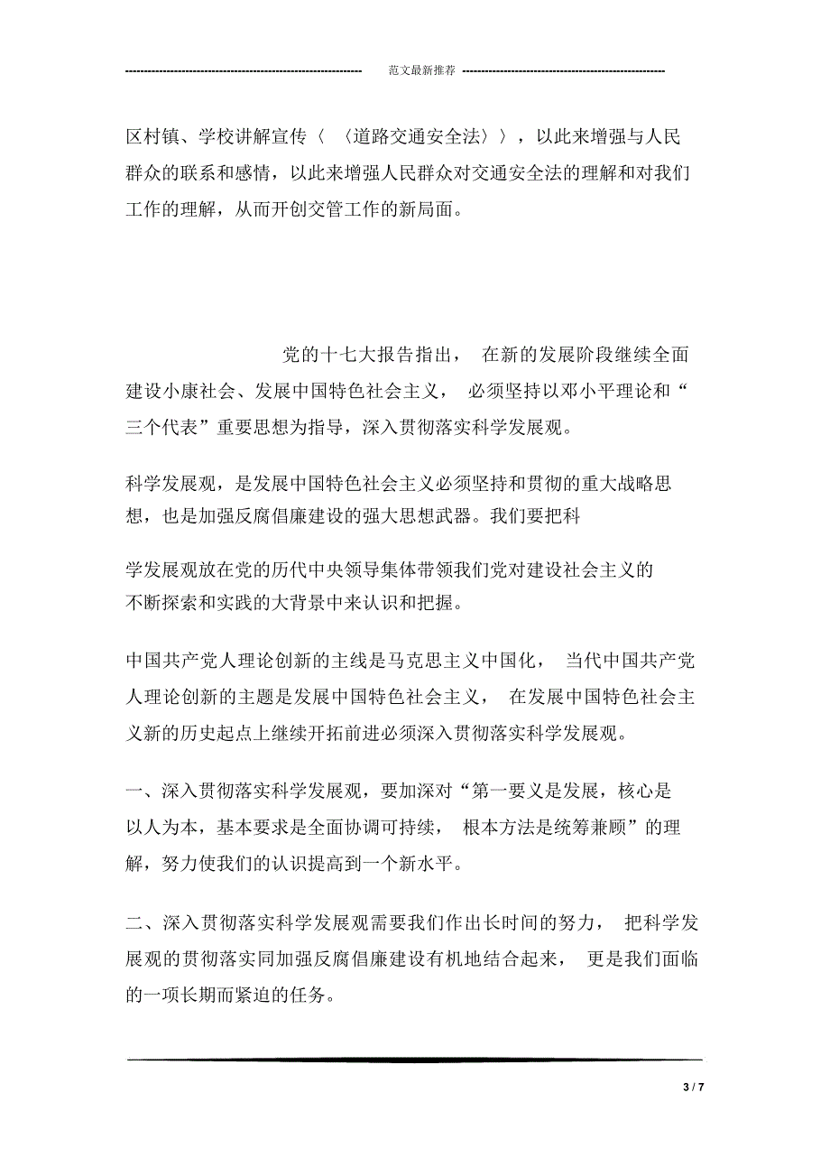 反腐倡廉专项教育整改活动心得体会_第3页