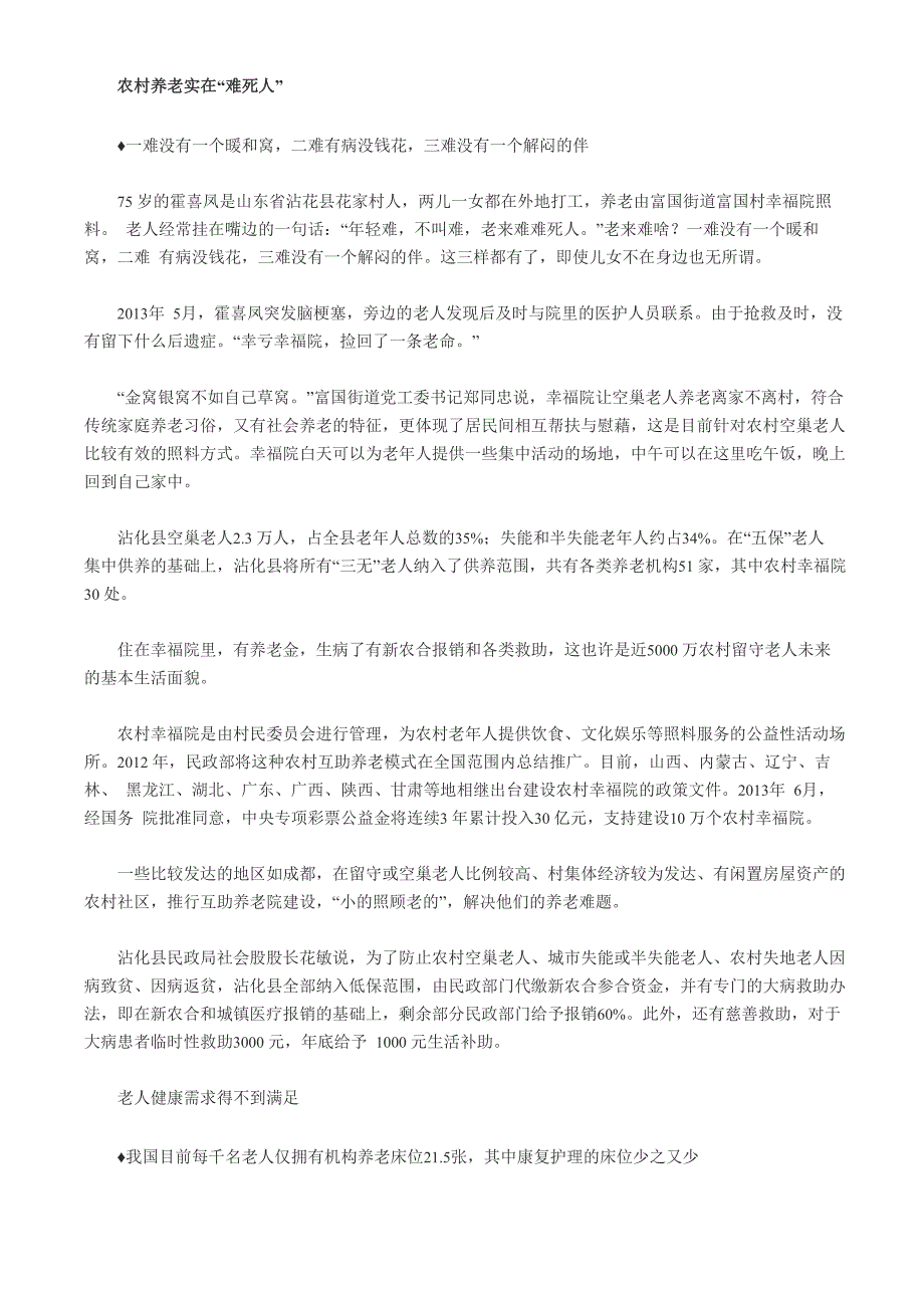 我国60岁以上老年人口约2亿 近半处于空巢状态_第2页