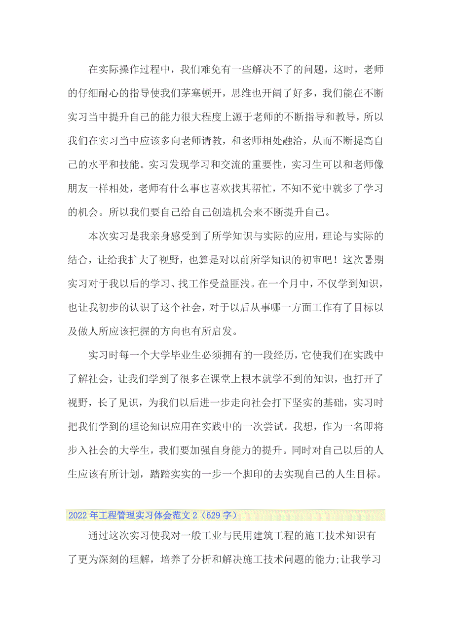 2022年工程管理实习体会范文_第3页