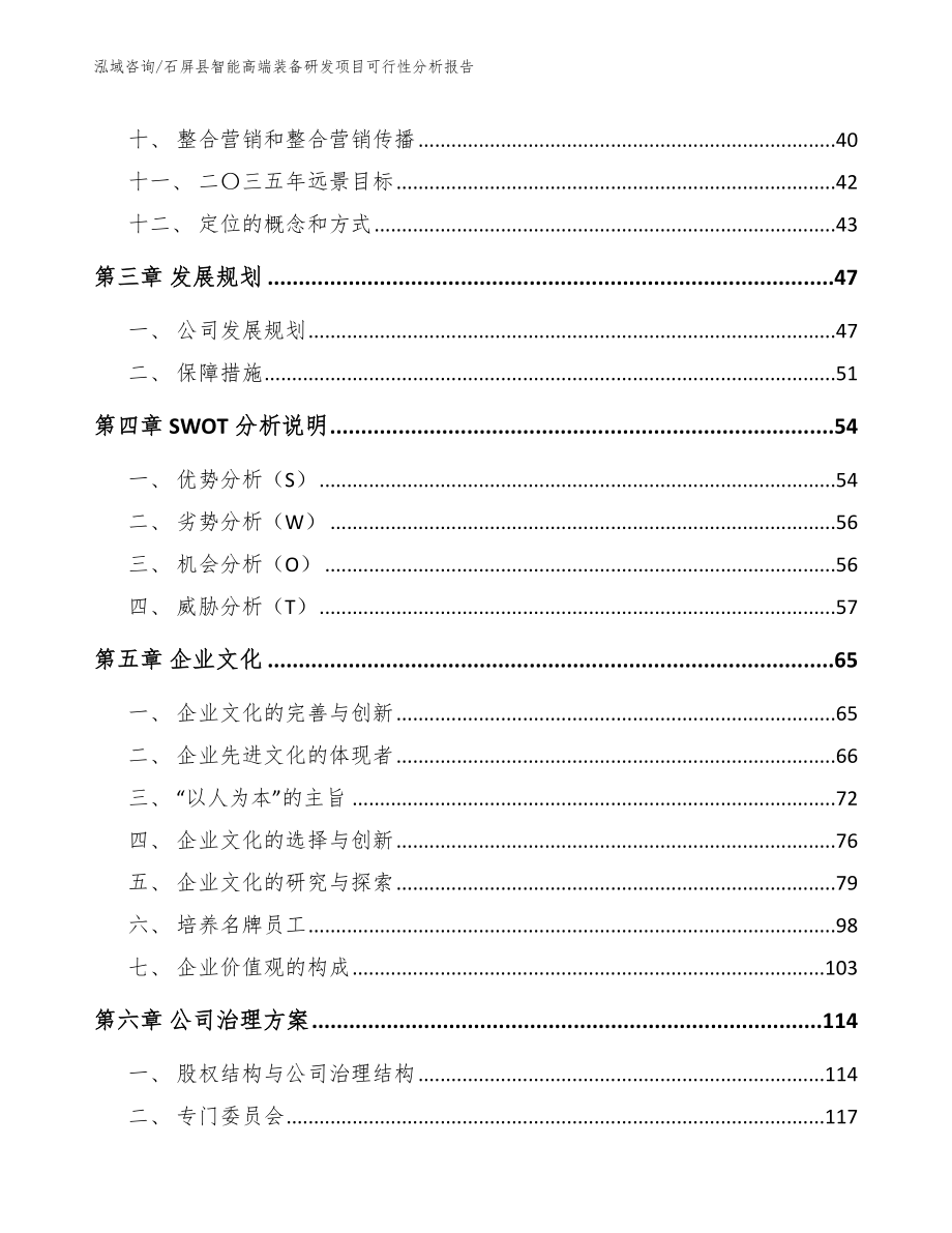 石屏县智能高端装备研发项目可行性分析报告【模板范文】_第3页