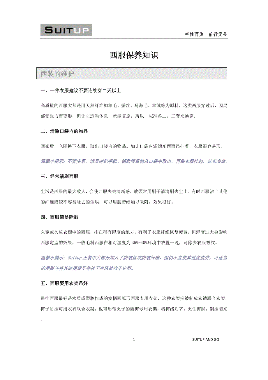 西服保养知识M.doc_第1页