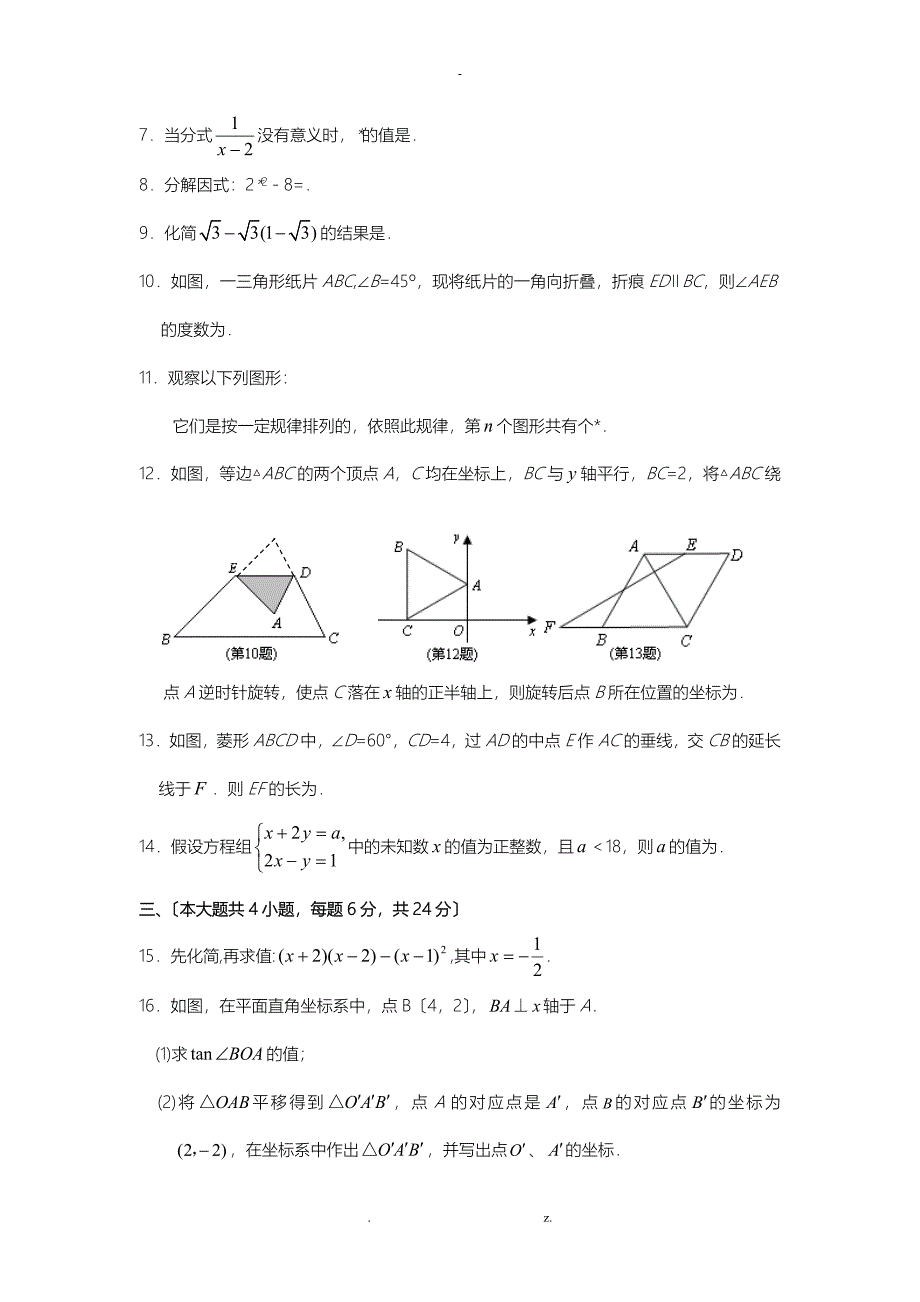 中考数学冲刺卷_第2页