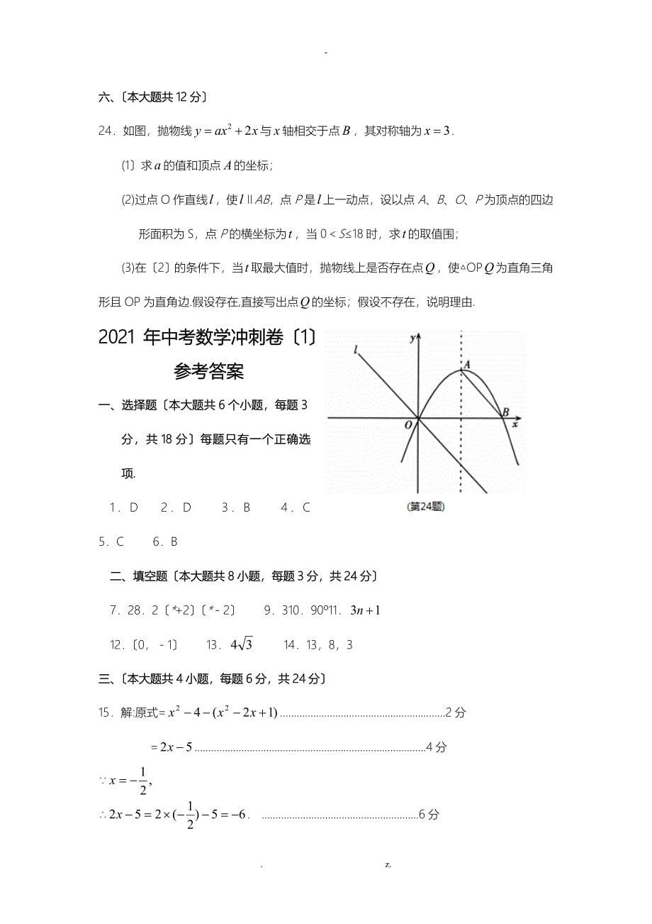 中考数学冲刺卷_第5页