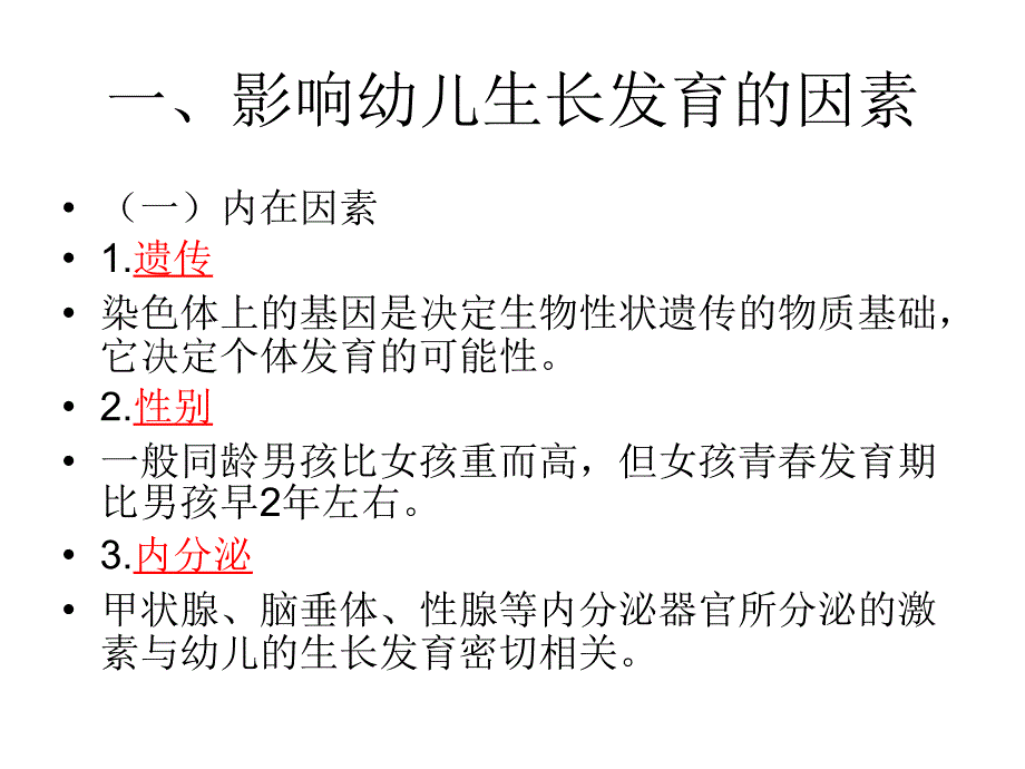 生长发育规律及影响因素.ppt_第2页