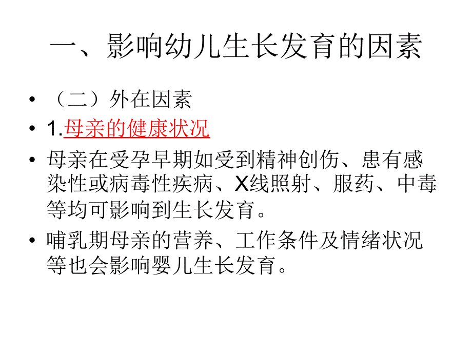 生长发育规律及影响因素.ppt_第3页