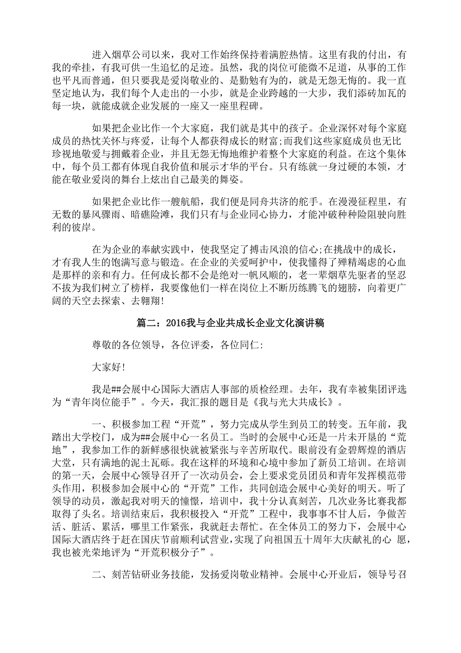 我与企业共成长企业文化演讲稿_第2页