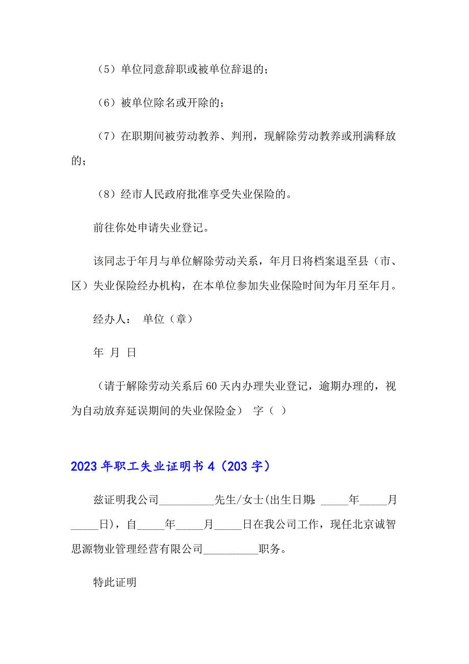 2023年职工失业证明书（整合汇编）_第3页