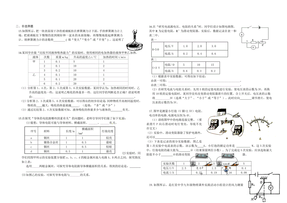 201312月月考模拟试题.doc_第2页