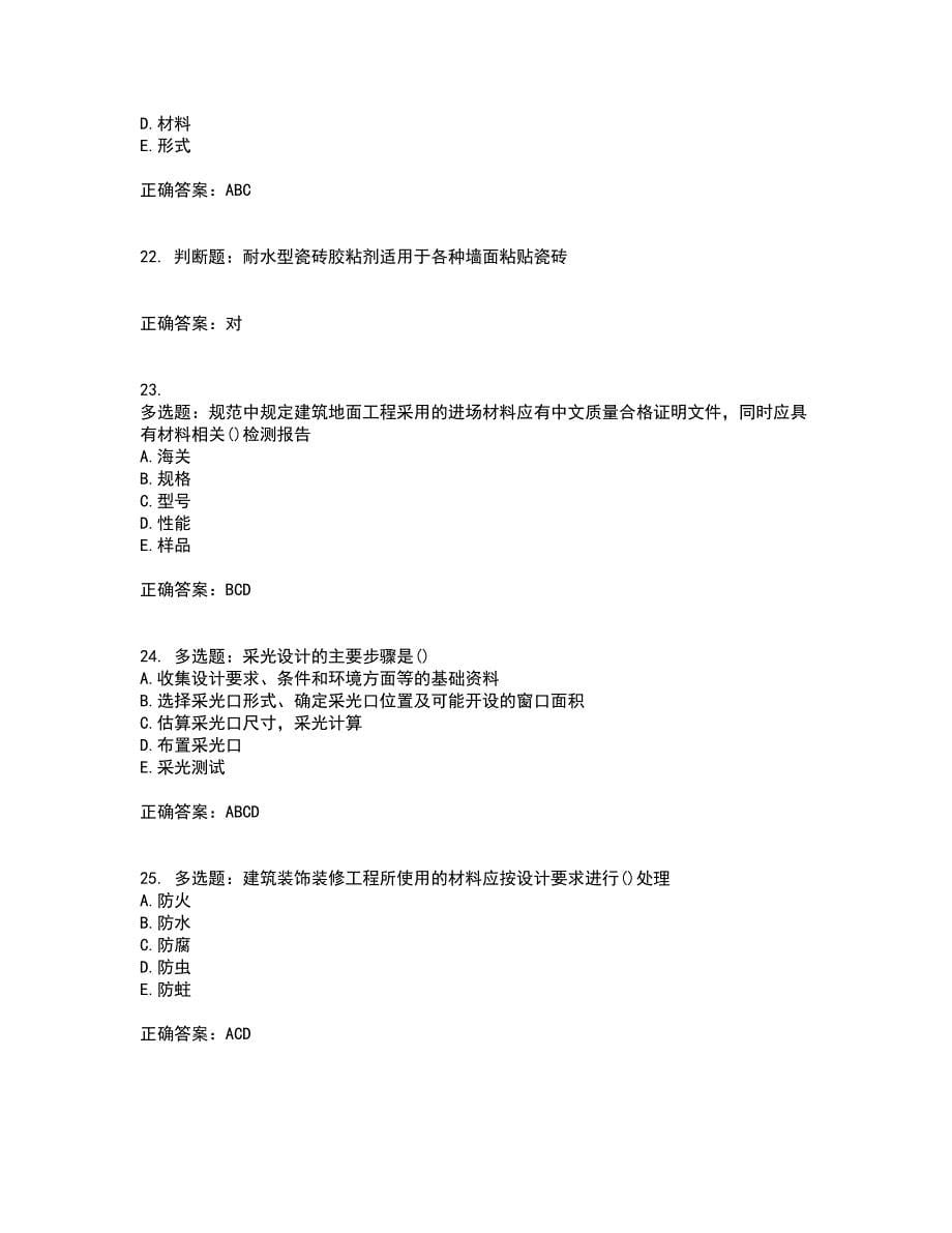 装饰装修施工员考试模拟考试历年真题汇总含答案参考67_第5页