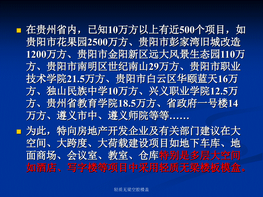 轻质无梁空腔楼盖课件_第4页