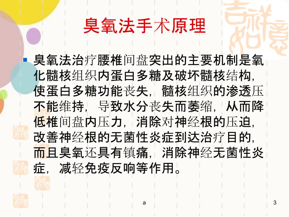 臭氧注射治疗腰椎_第3页